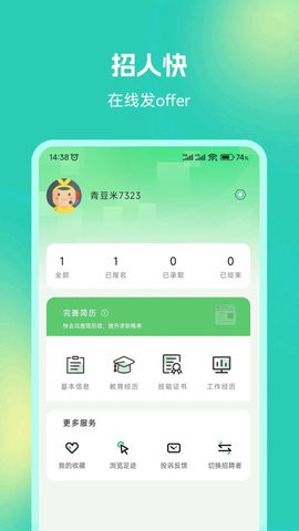 青豆米兼职极速版截图2