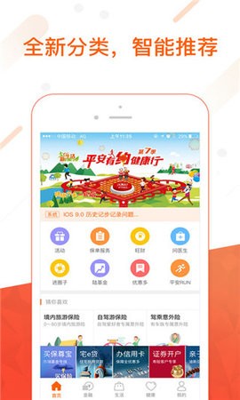 平安金管家经典版截图1