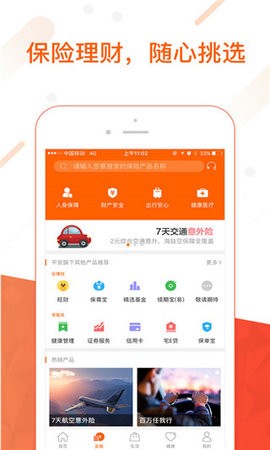 平安金管家经典版截图2