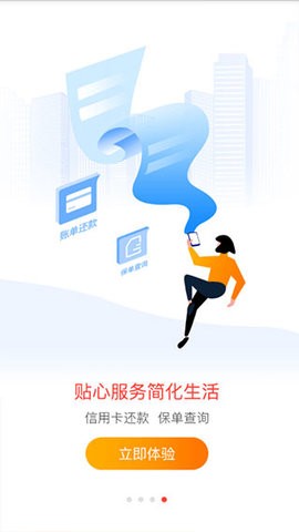 一账通免费版截图2