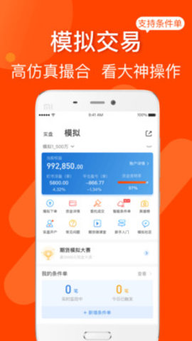 东方财富期货极速版截图3