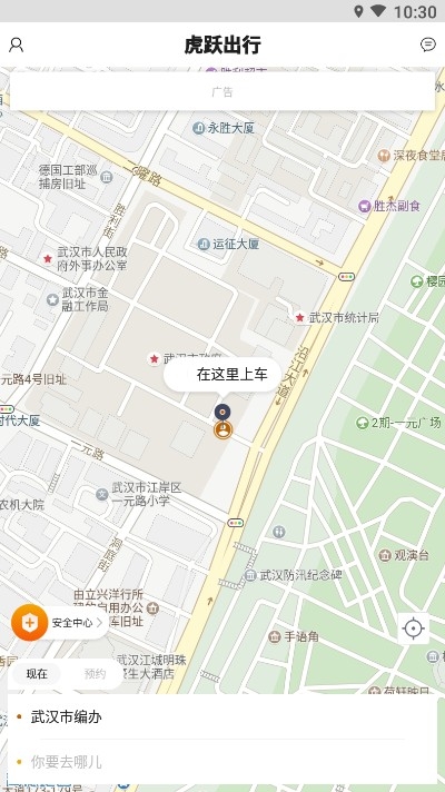 虎跃出行安卓版截图3