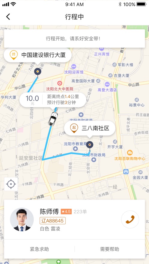 虎跃出行安卓版截图2