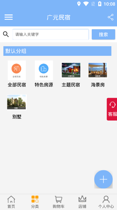 广元民宿极速版截图1