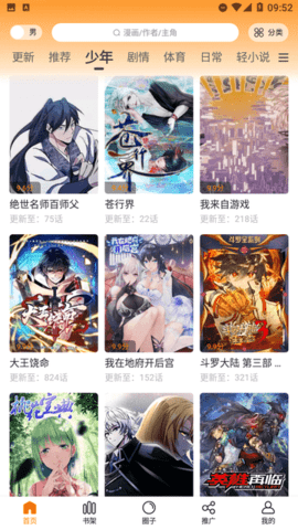 漫画星无广告版截图2