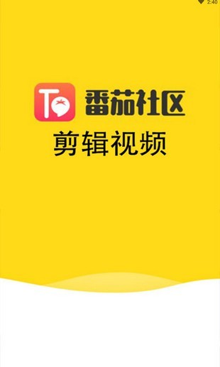 番茄剪辑官方版截图3