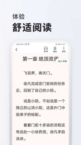 淘阅读无广告版截图1