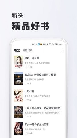 淘阅读无广告版截图2