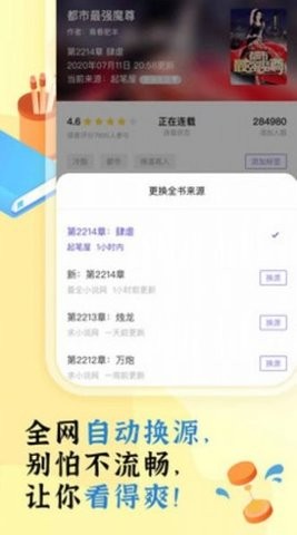 饭团部落小说官方版截图1