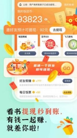 饭团部落小说官方版截图3