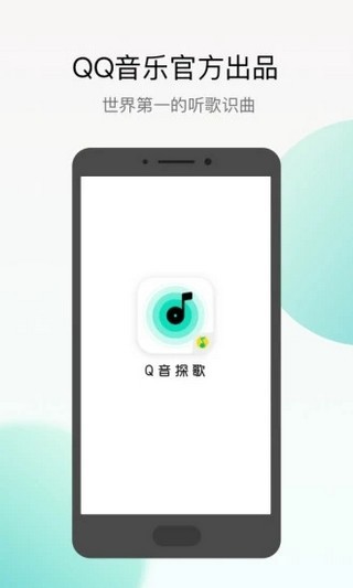 Q音探歌免费版截图2