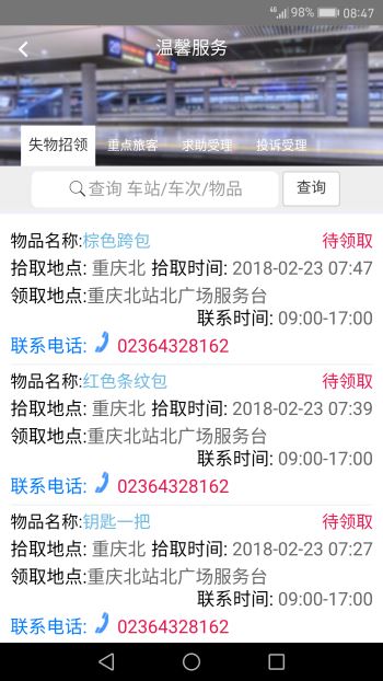 智慧成铁官方版截图1